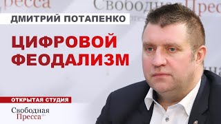 ⚡️КОГДА ВВЕДУТ ЦИФРОВОЙ РУБЛЬ? // Дмитрий Потапенко