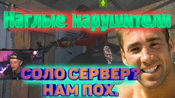 РЕЙДЫ ВДВОЕМ НА СОЛО СЕРВЕРЕ. КОМЬЮНИТИ, ЗА КОТОРОЕ СТЫДНО.