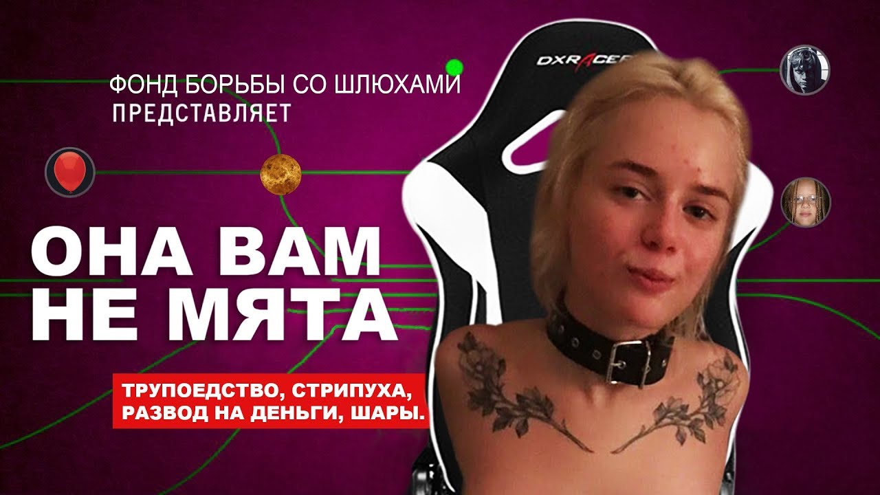 ОНА ВАМ НЕ МЯТА 2 | РАЗОБЛАЧЕНИЕ GTFOBAE