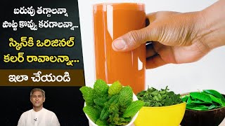 Antioxidant Juice to Improve your Skintone | Burns Stomach Fat | Weight Loss | Dr. Manthena's Tips