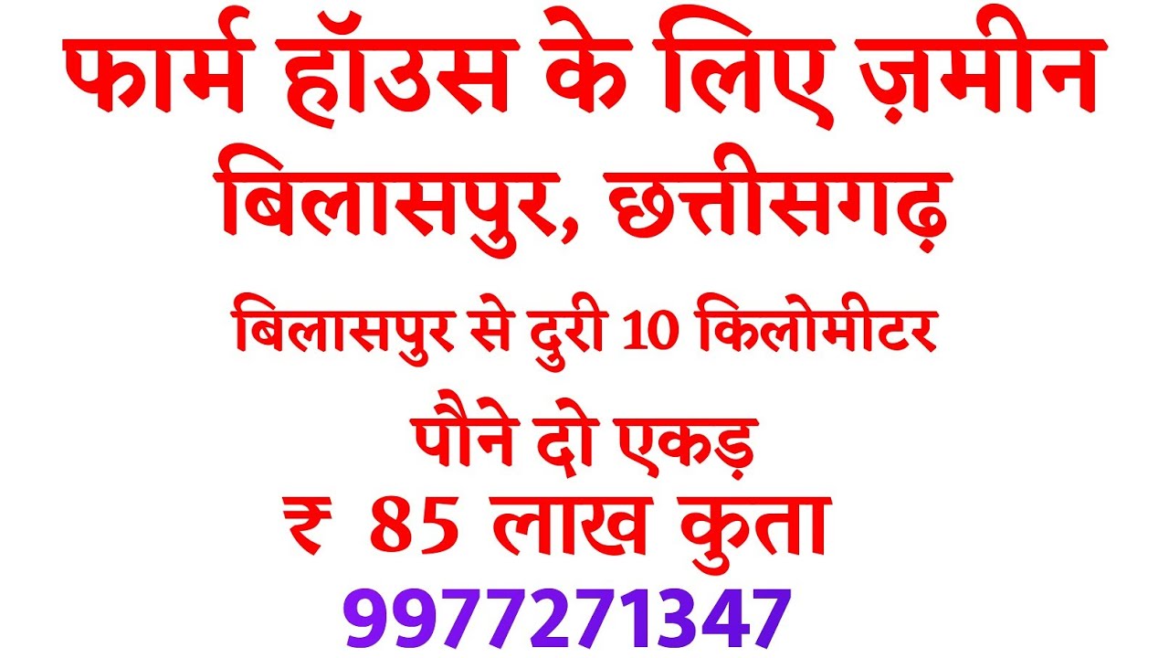 Bilaspur, Chhattisgarh me Form house ke liye plot for sale 