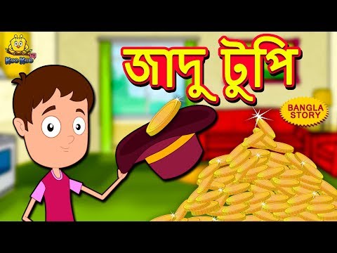 জাদু টুপি - Magic Hat | Rupkothar Golpo | Bangla Cartoon | Bengali Fairy Tales | Koo Koo TV Bengali