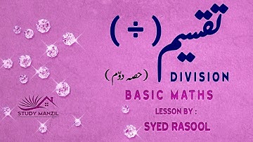 Division in Urdu - Part 2 | تقسیم -  حصہ دوّمؔ |Math