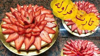 تارت فراوله strawberry tart