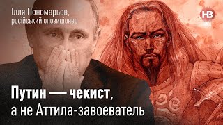 Путину нужна Украина целиком, а не частями, - Илья Пономарёв, российский оппозиционер