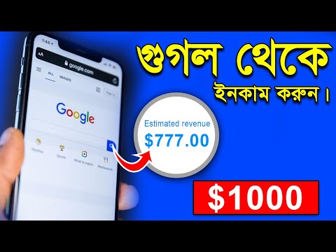 how to earn money from google news | $1000+ গুগল থেকে ইনকাম করুন ফ্রিতে।