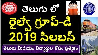 Railway Group D Jobs  2019 Syllabus In Telugu  Rrb Group D Exam Pattern