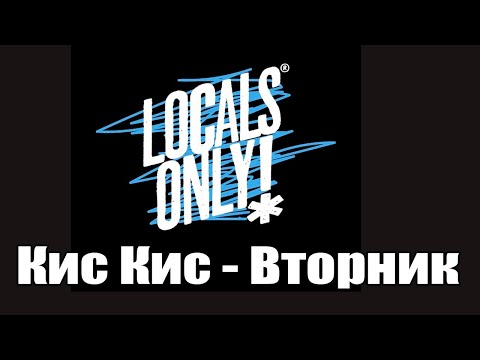 Кис Кис -