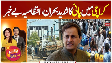 Severe water crisis in Karachi, authorities remain unaware