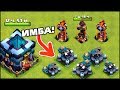 ИМБА В CLASH OF CLANS! ПРОКАЧАЛ ШВЫРЯТЕЛЕЙ НА ФУЛЛ♥! В CLASH OF CLANS! NEW 2020