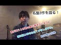 【前編】今だから語る!槇原敬之さんの魅力!【名盤「君」シリーズ3部作について】