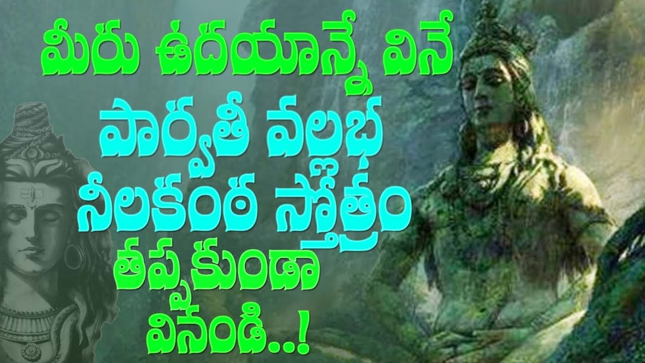 Parvathi Vallabha Neelakanta Stotram  Lord Shiva Telugu Bhakti Songs 2020  Money Mantra