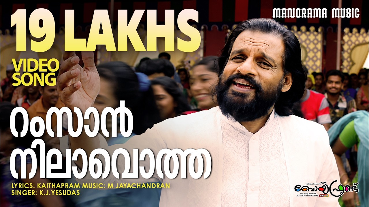 Ramzan Nilavotha Pennalle | Video Song | KJ Yesudas | Boy Friend | Vinayan | M Jayachandran