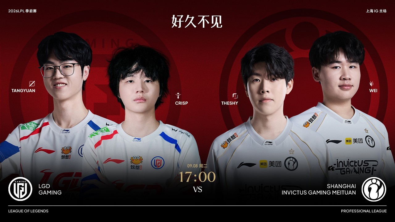 TheShy生死戰!【2026 LPL】LGD vs IG | 敗者組 | 季後賽 | BO5 | 第三賽段 | 英雄聯盟