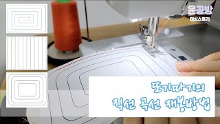 미싱초보를위한 미싱재봉방법 직선박기 곡선박기 미싱배우기 싱거4423재봉방법