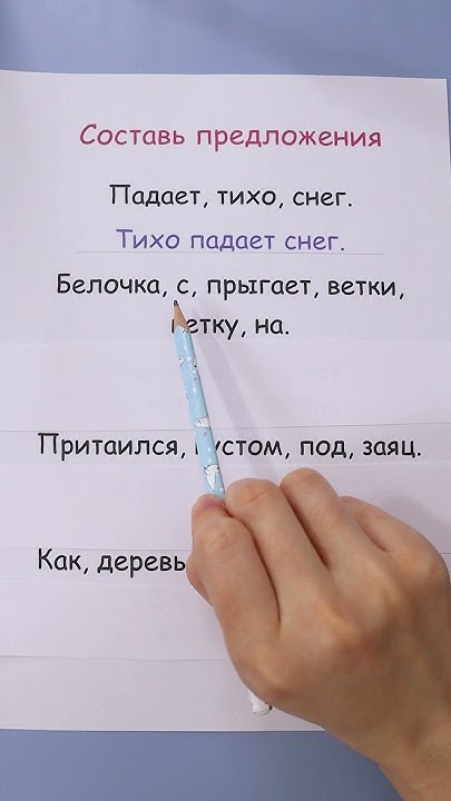 Составь предложения из слов! - YouTube