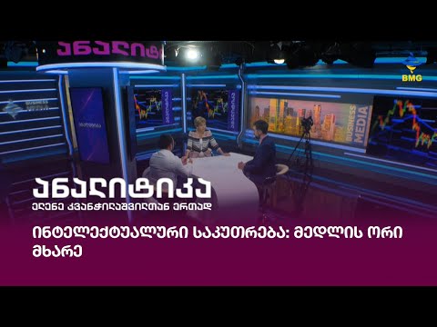 ინტელექტუალური საკუთრება: მედლის ორი მხარე