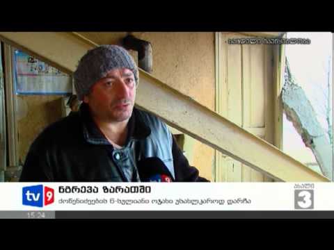 ახალი 3 | ნგრევა ზარათში | 30.01.13