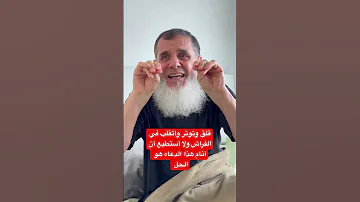 لا تستطيع أن تنام وتظل تتقلب في الفراش ساعات طويلة هناك توتر وقلق قبل النوم هذا الدعاء هو الحل 