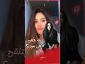 الممثلة المصرية زينة في فيديو طريف فمن تقصد