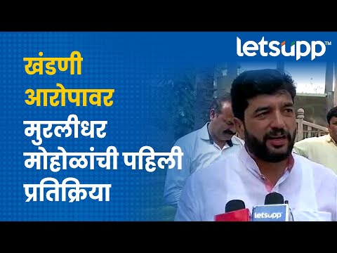 Murlidhar Mohol | नक्की काय घडलं? मोहोळांनी सर्वच सांगितलं | LetsUpp Marathi