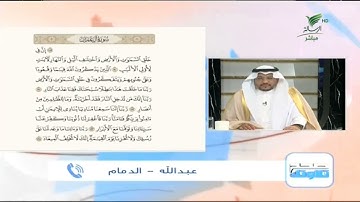 عبدالله من الدمام وتلاوة حسنة لما تيسر من سورة آل عمران #صحح_تلاوتك