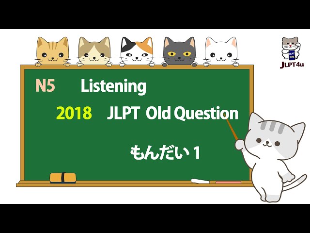 JLPT N5 2018 Listening もんだい(1)