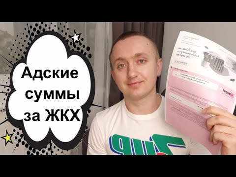 Как дорожают коммунальные платежи. Рост тарифов ЖКХ на моем примере.