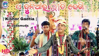 E Duniara Riti Dekhi#Kishor Gadtia At-Jadamuda