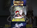 【崩スタ】大不評だった過去イベ2選【崩壊スターレイル】#スタレ #崩壊スターレイル #shorts