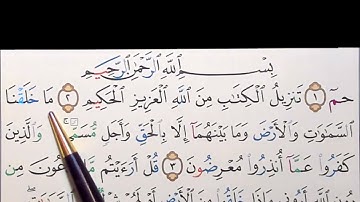 برنامج إعراب القرآن الكريم سورة الأحقاف آية ( 3)