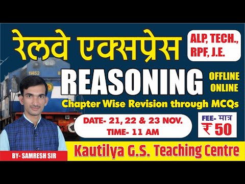 RAILWAY REASONING EXPRESS | FOR- RAILWAY (ALP, TECHNICIAN, RPF, J.E.) | BY: SAMRESH SIR
