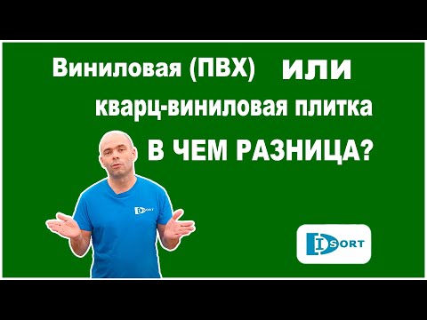 Видео: Можете ли да поставите винилова плочка върху винилова плочка?