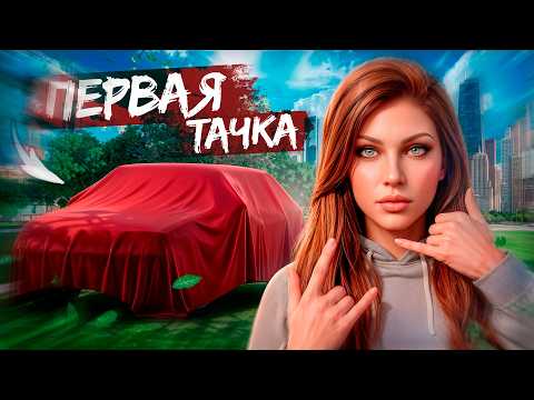 КУПИЛА СВОЕ ПЕРВОЕ АВТО + БАРЫЖУ МЯСОМ И ОЧЕНЬ МНОГО ЗАРАБАТЫВАЮ В GTA 5 RP MAJESTIC ПУТЬ С НУЛЯ