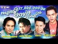 เพลงรัก ลูกทุ่ง เงินล้าน [ เกษม คมสันต์ - สายัณห์ นิรันดร - มนต์สิทธิ์ คำสร้อย - สิทธิพร สุนทรพจน์ ]