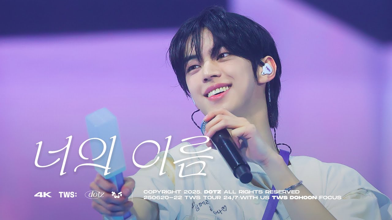 250620-22 TWS TOUR 24/7:WITH:US IN SEOUL - 너의 이름(Highlight) | TWS DOHOON FANCAM 투어스 도훈