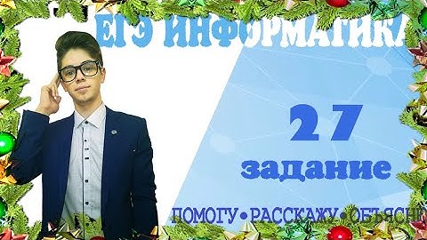 РЕШАЕМ ЕГЭ ИНФОРМАТИКА 2021 // 27 ЗАДАНИЕ