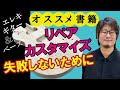 『真面目にエレキギターを弾く人、直す人、作る人のためのバイブル』