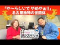 【名古屋発！見えるラジオ】「や〜らしいでやめやぁ！」名古屋独特の世間体 #名古屋弁 #名古屋