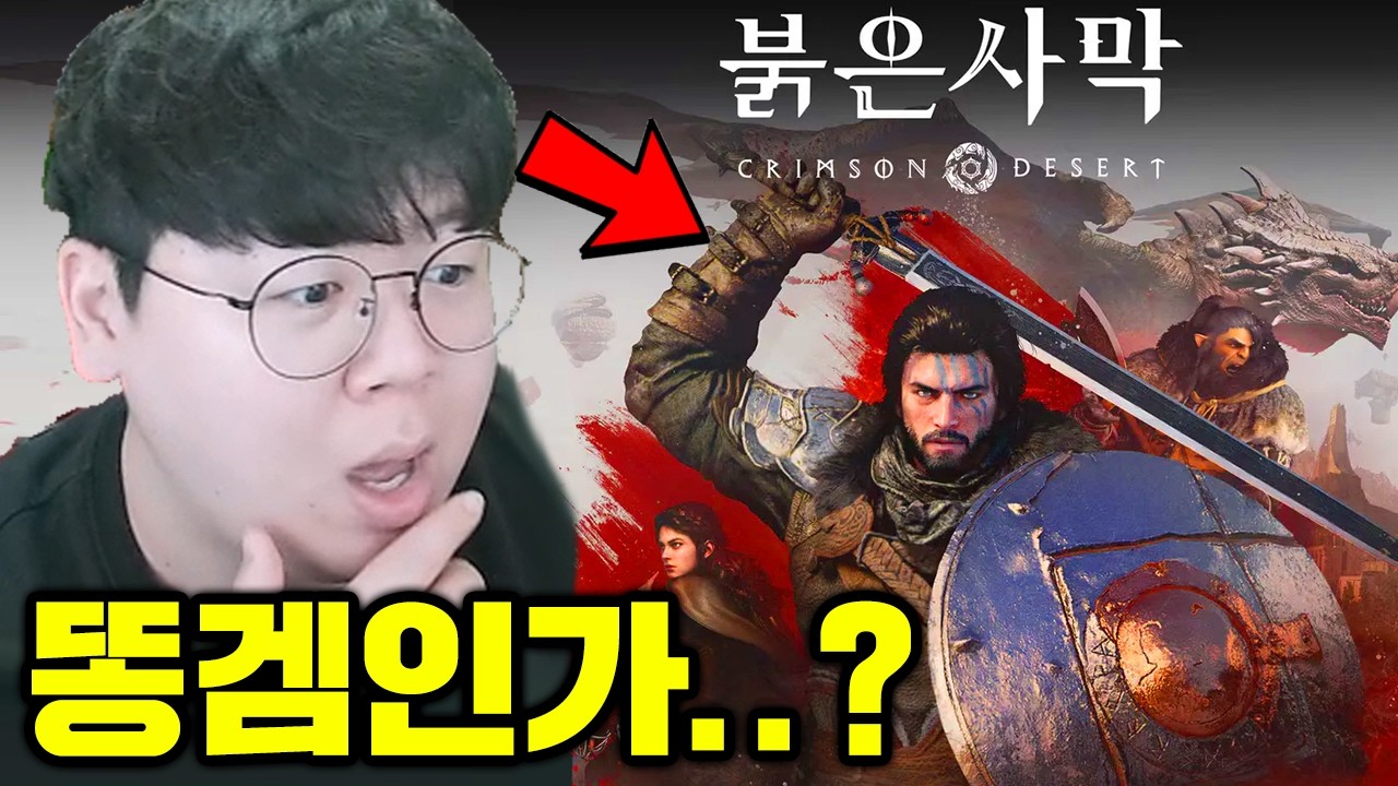제작비 2000억원, 붉은사막은 똥겜일까...? | 붉은사막 똥갓겜 [테스터훈]