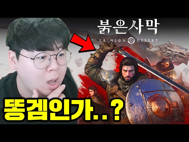 제작비 2000억원, 붉은사막은 똥겜일까...? | 붉은사막 똥갓겜 [테스터훈]