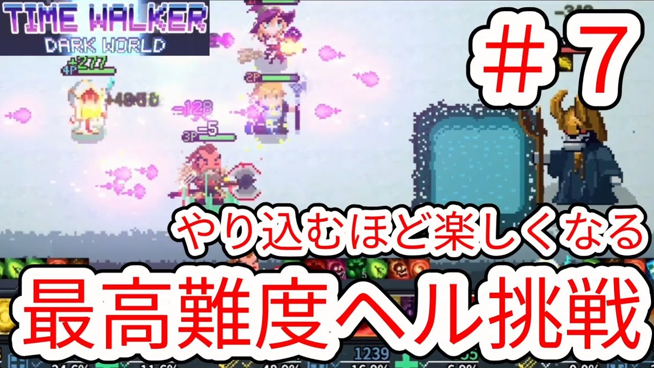 TIME WALKER】#7 最高難度ヘルモード やり込むほど楽しくなるゲーム