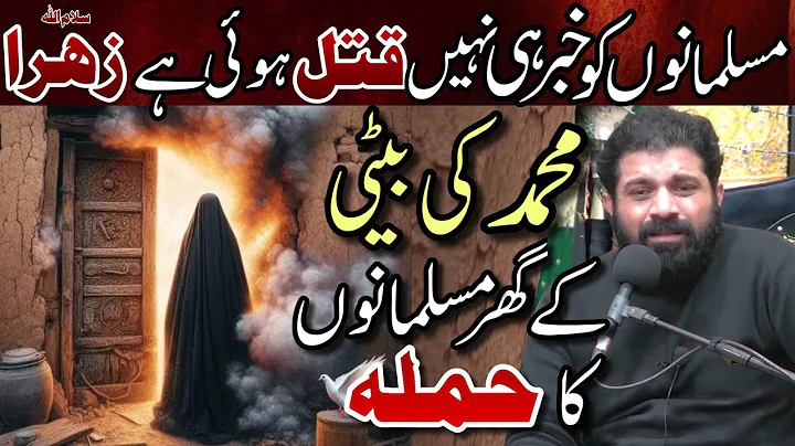 Bibi Fatima Zehra k Ghar per Hamla | Allama Asif Raza Alvi | Ayyam e Fatima 2024 | 3 Jamadi ul sani