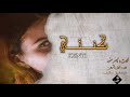 كنتي ادا طلال الثنوان شيله حزينه 2020