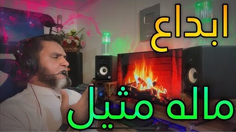 ختمة،سورة المائدة 71 - 90 عبدالسميع الشيخ