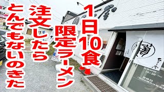 【煮干しNO.1】セメント級の超ド濃厚なラーメンがヤバすぎた！【ひらこ屋/青森・津軽新城】