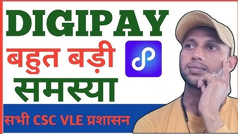 Digipay Balance Check nahin ho raha || digipay se balance enquiry kiyo nahi ho raha hai