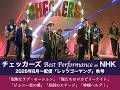 【チェッカーズ Best Performance on NHK】「レッツゴーヤング」秋号