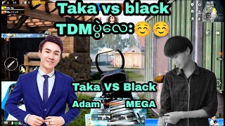 MOGအချင်ချင်းTDMပစ်ထားတဲ့ပွဲလေး Taka vs black#taka#pubgmobile